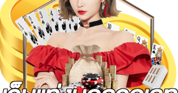 เว็บแท่งบอลวอเลท