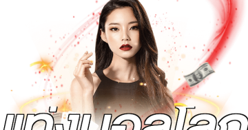 แท่งบอลโลก