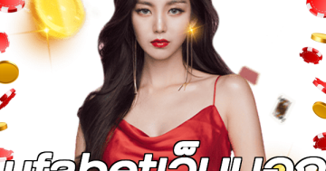 ufabetเว็บนอก
