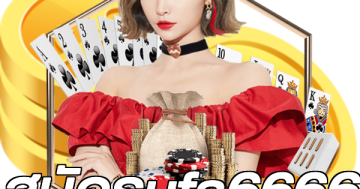 สมัครufa6666