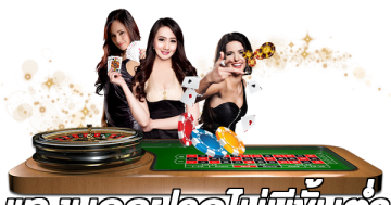 แทงบอลฝากไม่มีขั้นต่ำ