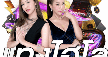 แทงไฮโล