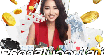 P6คาสิโนออนไลน์